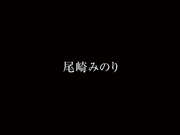 [ONSG-095] 巨乳デリヘル Jカップ 尾崎みのり - 1of5