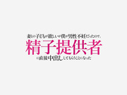 MRSS-173 妻との子どもが欲しいが僕が男性不妊だったので、精子提供者に直接中出ししてもらうことになった 十束るう - 1of5