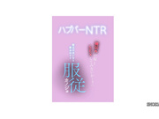 SNOS-163 「俺以外の奴とSEXしてみないか…？」 ハプバーNTR 彼氏の言いなり都合のイイ服従カノジョ 渚あいり - 1of5