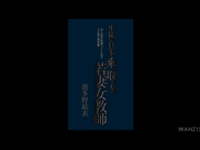 [破解]WANZ-155  生徒に自宅を乗っ取られた若妻女教師 美人妻が奴●ペットと化す3日間の凌●劇 波多野結衣 - 1of5