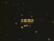 主题酒店偷拍-气质美少妇酒店和单位领导偷情,没想到胖领导战斗力那么强床上操的已经受不了了,还要拉到浴缸里面干！