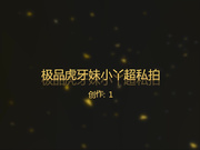 国模虎牙妹小丫与土豪酒店超大尺度XO视频曝光,呻吟声真大,1080P高清版
