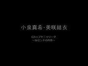[BT-145] Gカップセニョリータ ~96センチの肉感~  美咲結衣, 小泉真希【無碼】 - 1of5